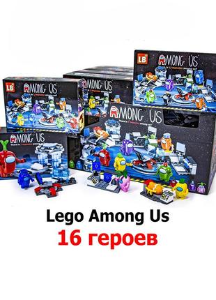 Великий набір конструктор Lego AMONG US, Лего Амонг Ас. 16 героїв