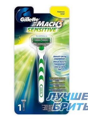 Станок для бритья Gillette Mach3 Sensitive Original 011032