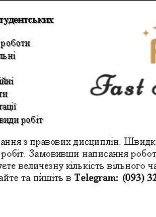 Написання курсових та інших робіт. Набір тексту