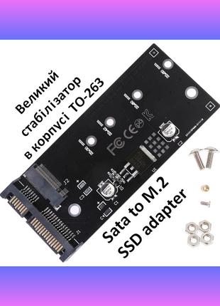 Адаптер M.2 (M2) SSD to SATA (чорний)