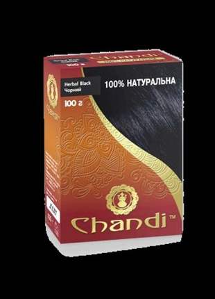 Лечебная индийская хна для волос Chandi Herbal черная 100г