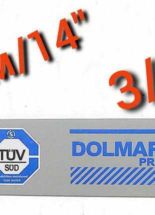 Шина для бензопилы 35см,14"(52 звеньев, 3/8 шаг) Dolmar