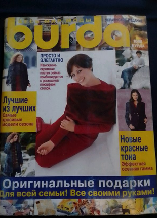 Журнал для шиття Burda moden 10/98