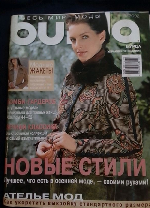 Журнал для шиття Burda moden 9/2002