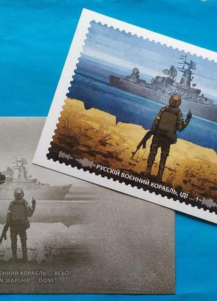 Листівка + конверт "Русскій воєнний корабль..."