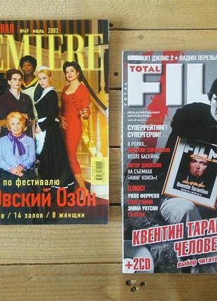 Кино-журнал Premiere (2002), журналы Total Film, Искусство кино