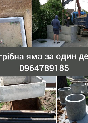 Вигрібні ями септик яма з переливом "під ключ за один день"