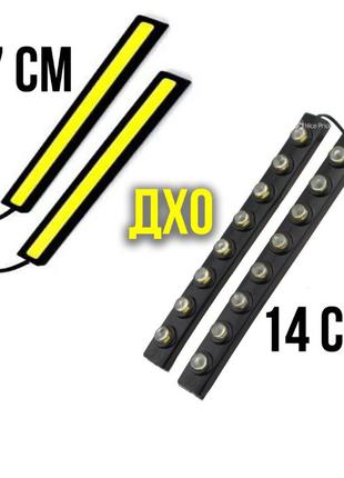 ДХО LED , дневные ходовые огни светодиод лента подсветка