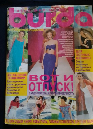 Журнал для шиття Burda moden 7/1998