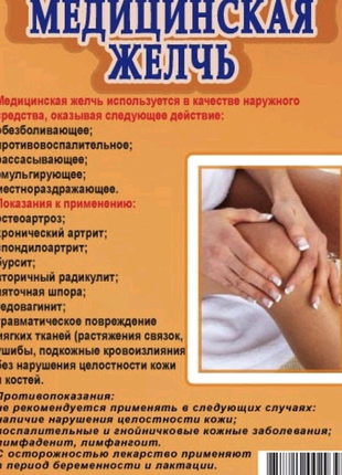 Настойка медицинской желчи, 250мл.