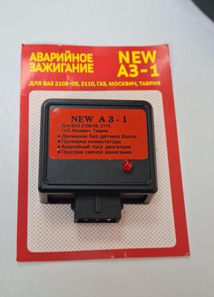 Аварийное зажигание ваз 2108-09,2110,ГАЗ,Москвич,Таврия