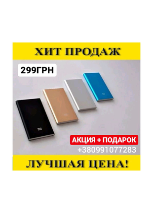 Power bank