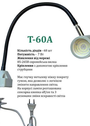 Светильник - лампа для промышленных швейных машин AOM T-60A (7...