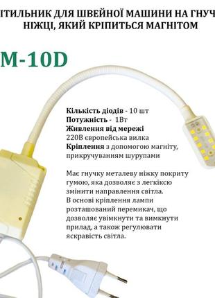 Светильник - лампа AOM для швейных машин AOM-10D (1W) 10 диодо...