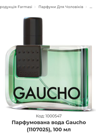 Акція .парфумована вода gaucho (1107025), 100 мл акция мужская...