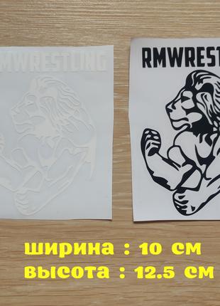 Наклейка на авто Лев rmwrestling Чёрная, Белая