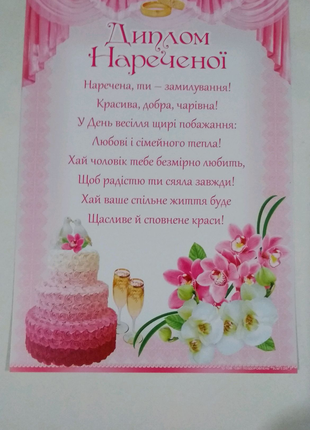 Набор дипломов на свадьбу ( на украинском языке)