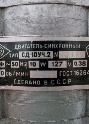 Двигатель синхронный сд-10уч.2 СССР 0.38A 3000 оборотов
