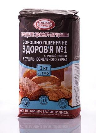 Борошно "ЗДОРОВ'Я" №1 пшеничне цільнозернове (2 кг)