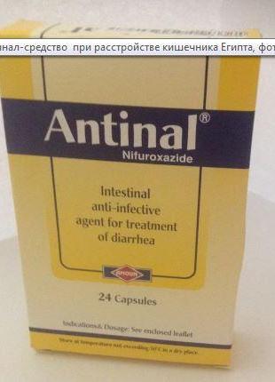 Антинал 24 капсулы кишечный антисептик Египет