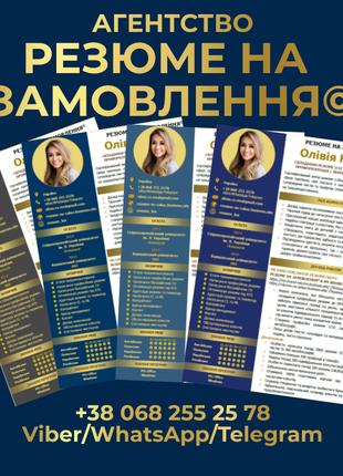 Замовити резюме - Найкраще резюме на замовлення Знижки+Акції