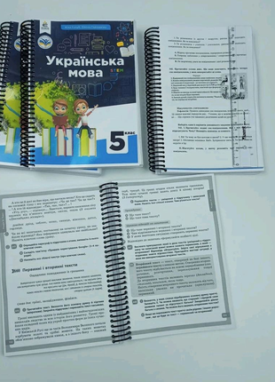 Українська мова (Голуб, Горошкіна), 5 клас. 306 сторінок