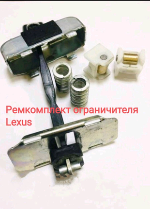 Lexus/Лексус ограничитель ремкомплект втулки оганечителя  двери