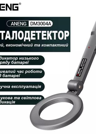 Портативный, ручной металлоискатель Aneng DM3004A