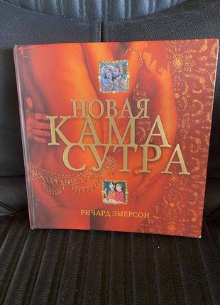 Книга кама сутра