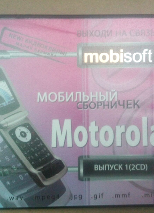 Мобильный сборник 2CD Motorola mobisoft