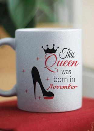 Чашка королеви народжуються в листопаді