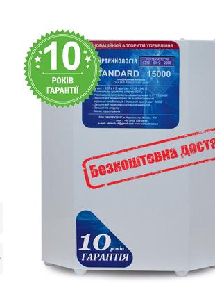 Стабілізатор напруги на 15 кВт однофазний STANDART 15000 (1500...