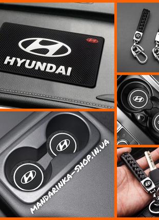 Комплект Hyundai (Хюндай) Брелок та антиковзкі килимки в авто.