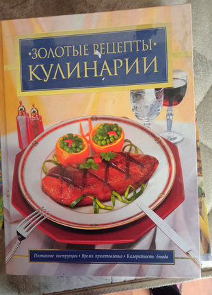 Книга по кулинарии. Твердий переплет. Подарочное издание