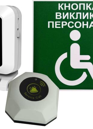 Система вызова для инвалидов, комплект RCall с табличкой Green