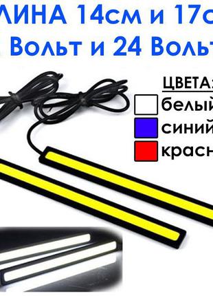 Светодиодные LED фары Дневные Ходовые Огни COB подсветка ДХО D...