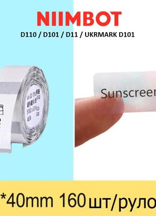 Прозорі етикетки Niimbot 14*40 мм для термопринтерів D110, D101