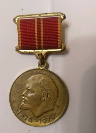 Ювілейна медаль "За доблесну працю на честь 100-річчя в. І. Ленін