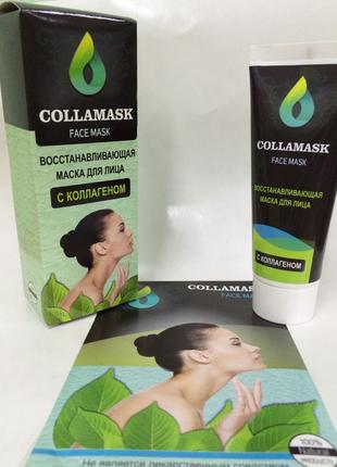 COLLAMASK - Восстанавливающая маска для лица с коллагеном (Кол...