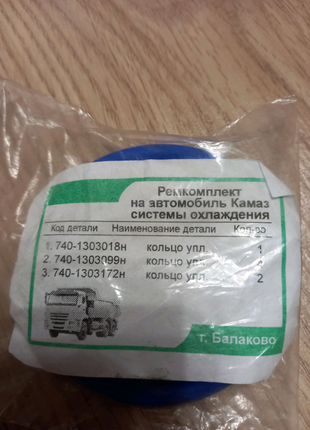 Ремкомплект системы охлаждения КАМАЗ ЕВРО 1 5320-1300010
