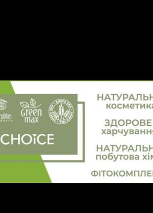 Продукція choice, green max, white mandarin, здорова їжа!