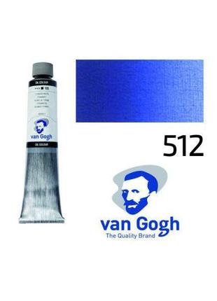 Краска масляная Van Gogh, (512) Кобальт синий (ультрамарин), 2...