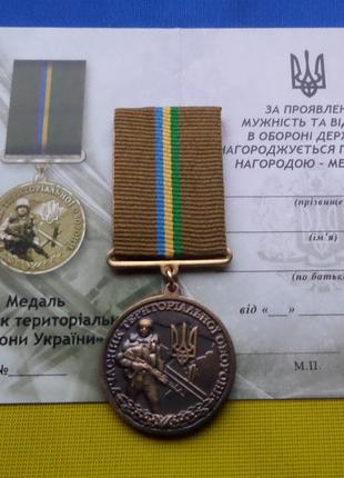 Медаль Участник территориальной обороны Украины с удостоверением