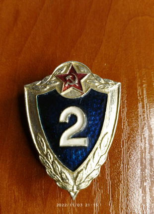 Знак 2 солдатская  классность СССР