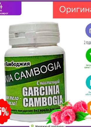 Garcinia Cambogia - Гарциния Камбоджийская Экстракт для быстро...