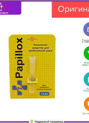 Papillox — засіб проти папілом і бородавок (Папілокс) БАД