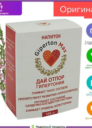 Giperton Max - Напиток от гипертонии (Гипертон Макс)