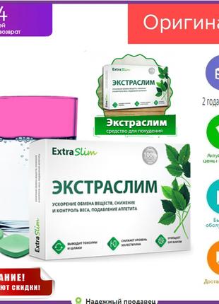 Extraslim - Капсулы для похудения (Экстраслим) - оригинал БАД