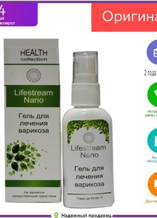 Lifestream nano - Гель для лечения варикоза (Лайфстрим Нано) БАД