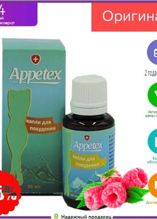 Appetex - Капли для похудения (Аппетекс) - оригинал БАД
